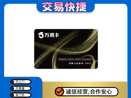 淮北杜集区高价回收万商卡