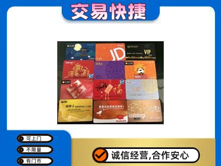 淮北杜集区高价回收网购卡