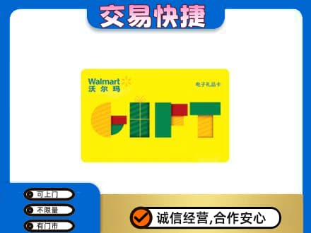 淮北杜集区高价回收沃尔玛购物卡