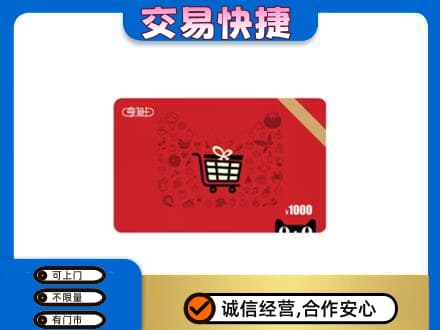淮北杜集区回收享淘卡