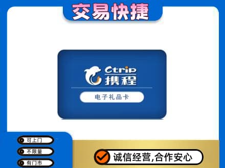 淮北杜集区购物卡回收携程礼品卡.jpg