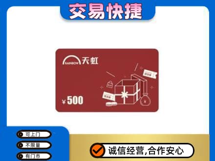 淮北杜集区回收天虹卡