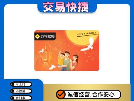 淮北杜集区高价回收苏宁易购卡