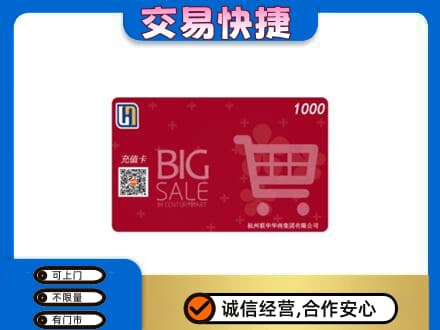 淮北杜集区回收世纪联华卡