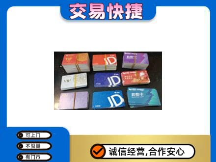 淮北杜集区回收超市卡
