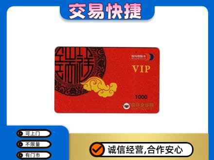 淮北杜集区购物卡回收瑞祥商联卡.jpg