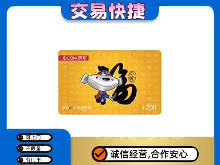 淮北杜集区高价回收京东E卡