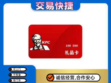 淮北杜集区高价回收肯德基卡