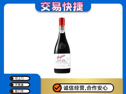 淮北杜集区高价回收奔富红酒
