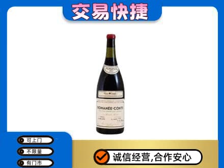 淮北杜集区高价回收罗曼尼康帝红酒