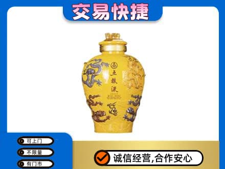 淮北杜集区高价回收五粮液九龙坛