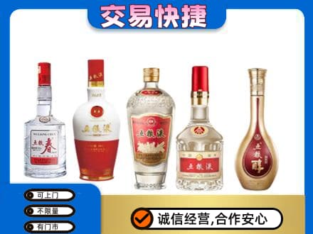 淮北杜集区回收五粮液
