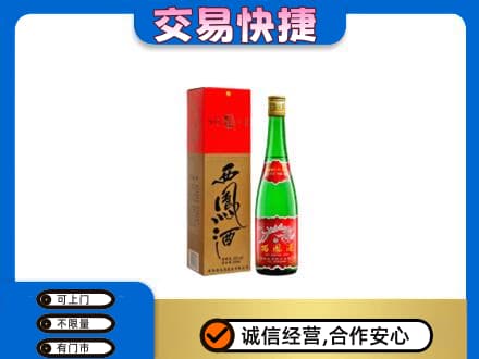 淮北杜集区回收西凤酒
