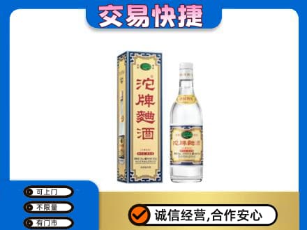 淮北杜集区高价回收沱牌曲酒