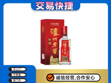 淮北杜集区高价回收泸州老窖l