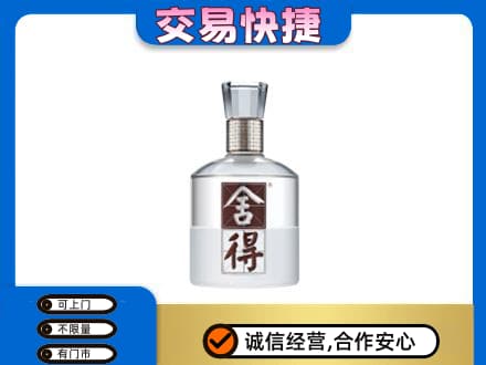 淮北杜集区高价回收舍得