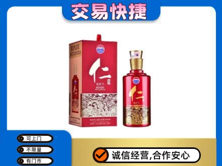 淮北杜集区回收茅台仁酒
